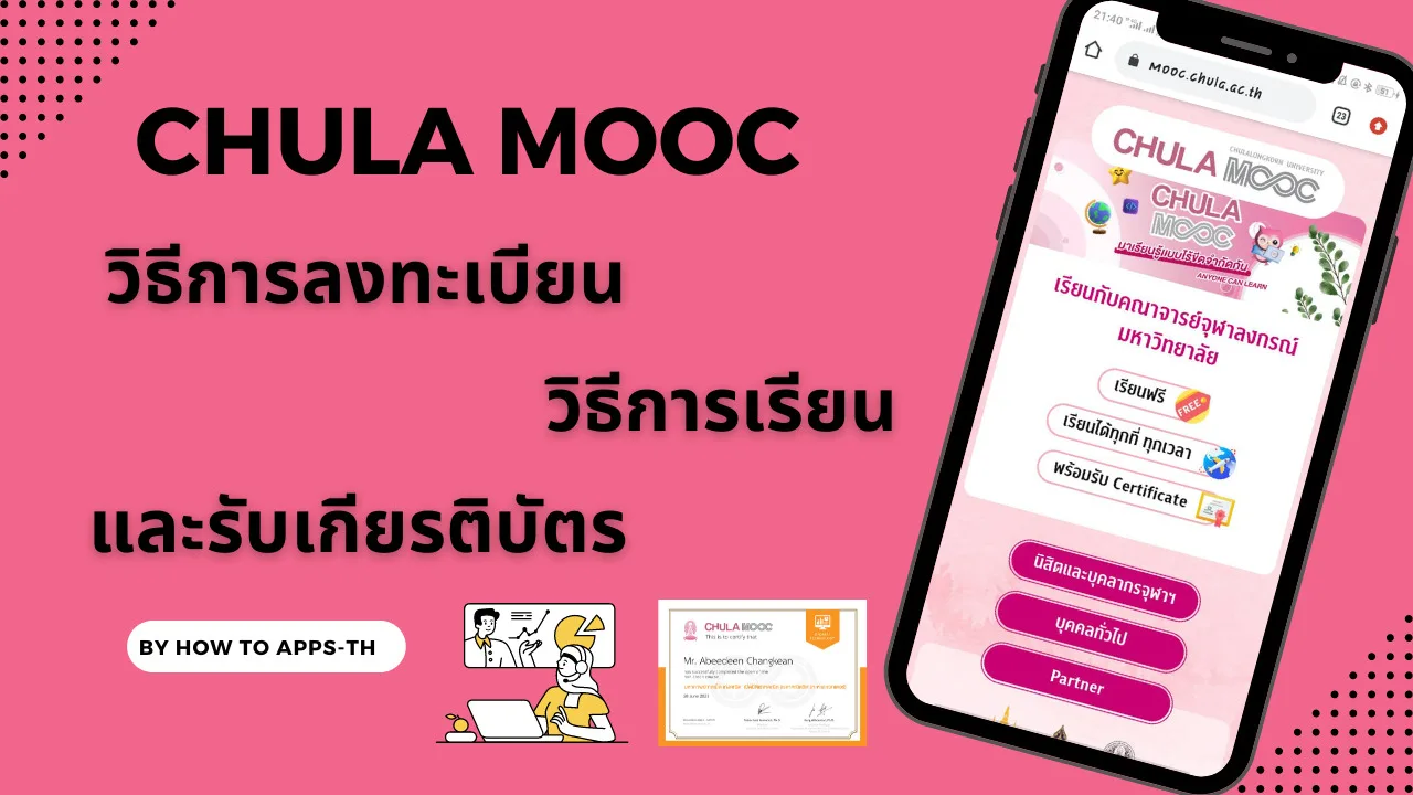 CHULA MOOC วิธีการลงทะเบียน เรียนและรับเกียรติบัตร