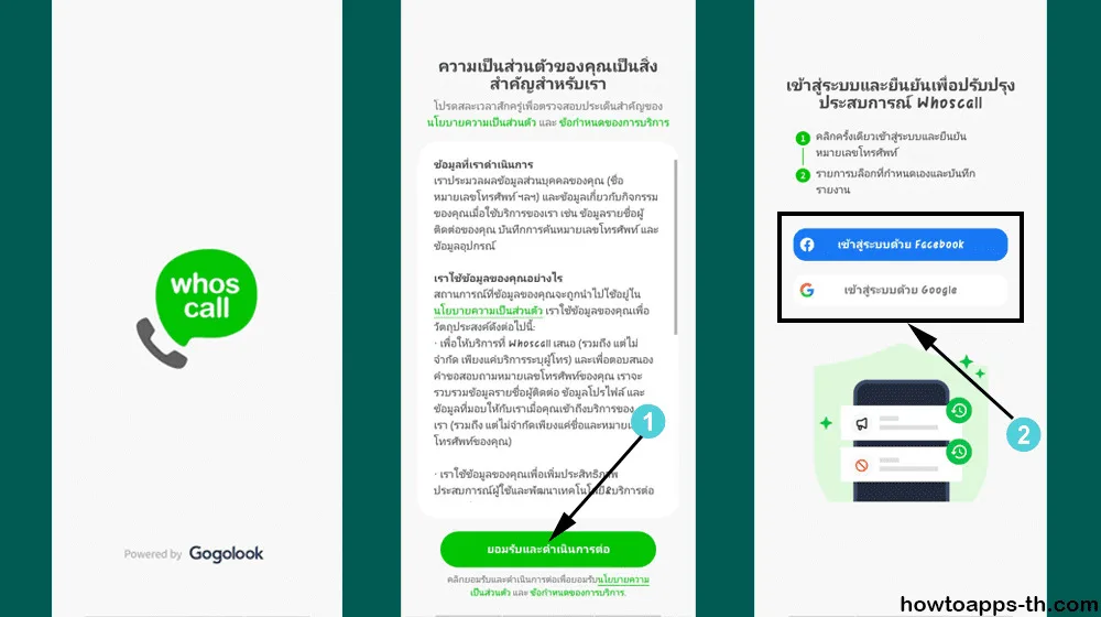 ดาวน์โหลดแอป whoscall