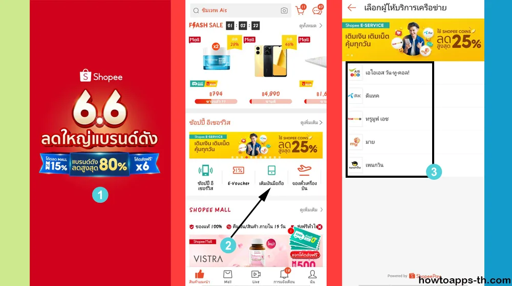 เติมเงิน AIS True DTAC ครั้งละ 10 บาท ได้ที่ไหน?