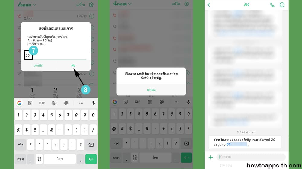วิธีโอนวันใช้งาน AIS ผ่าน *700#