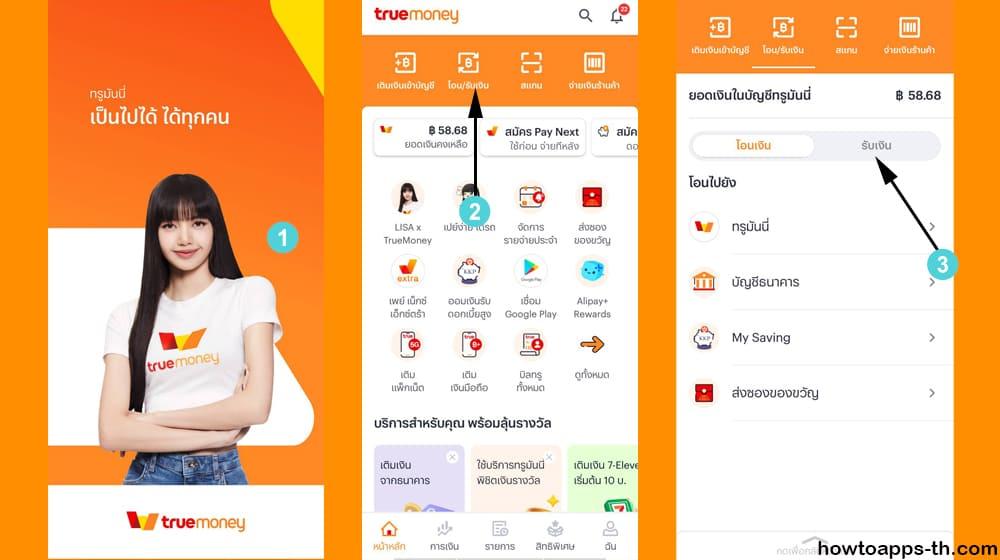 3 วิธีเติมเงินเข้าทรูมันนี่วอลเล็ท ทั้งแบบไม่มีขั้นต่ำและมีขั่นต่ำ ผ่านมือถือ