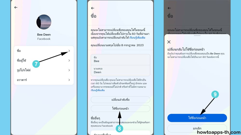 วิธีกลับไปใช้ชื่อ Facebook เดิม หลังจากที่ได้เปลี่ยนไปแล้ว ฉบับ 2023