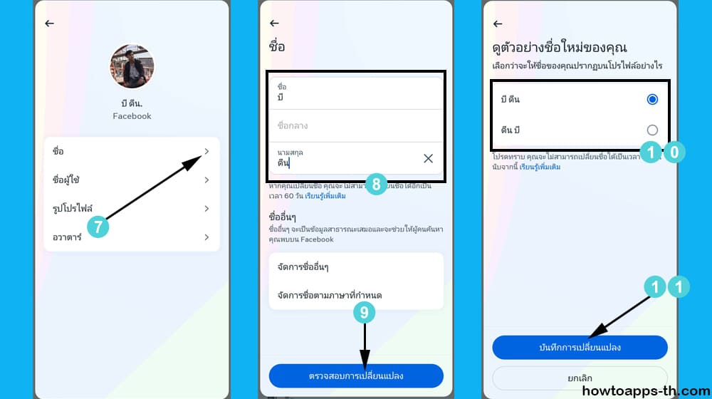 วิธีเปลี่ยนชื่อ Facebook ใหม่ ฉบับอัปเดต 2023 ทั้ง Android และ ios