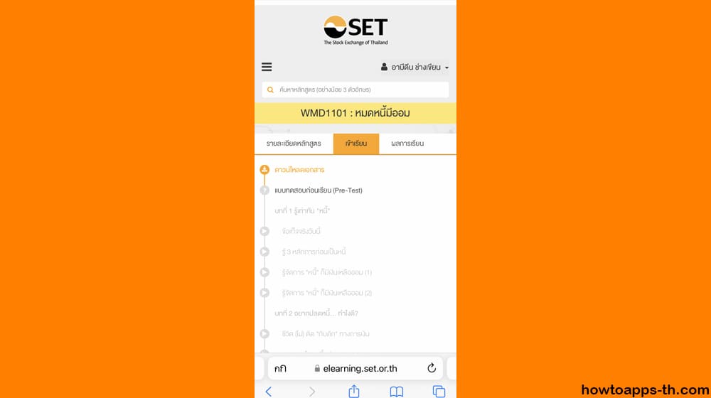 SET e-Learning วิธีการลงทะเบียน เรียน และรับเกียรติบัตร