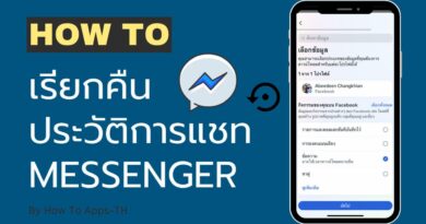 วิธีเรียกคืนประวัติการแชท messenger 2566 ง่าย ๆ แค่ไม่กี่ขั้นตอน