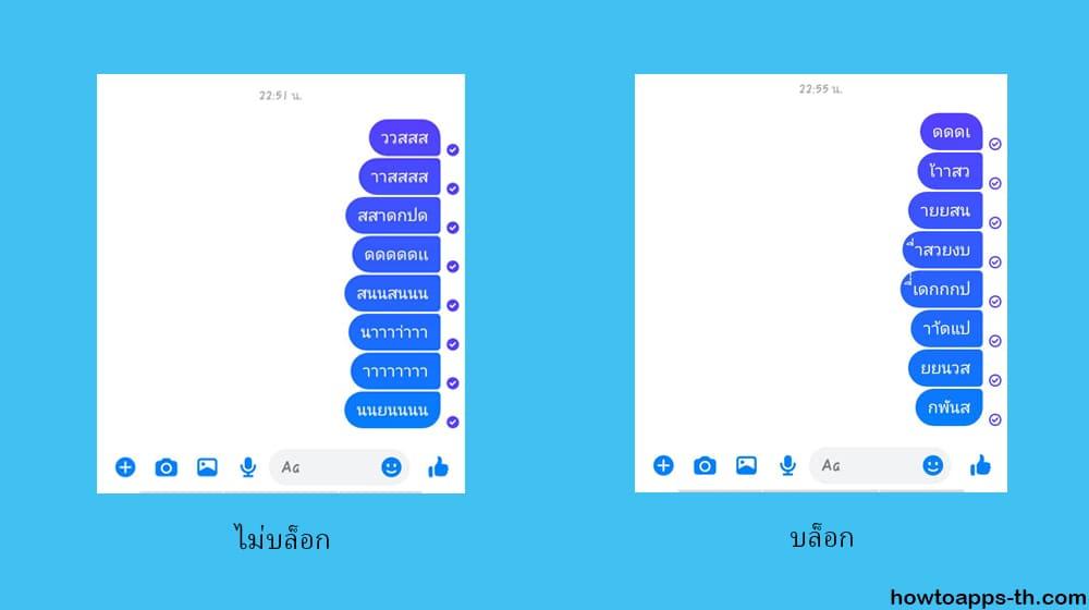 โดนบล็อก messenger แน่ ๆ ถ้ามี 7 ข้อนี้ ทั้ง Android และ iOS