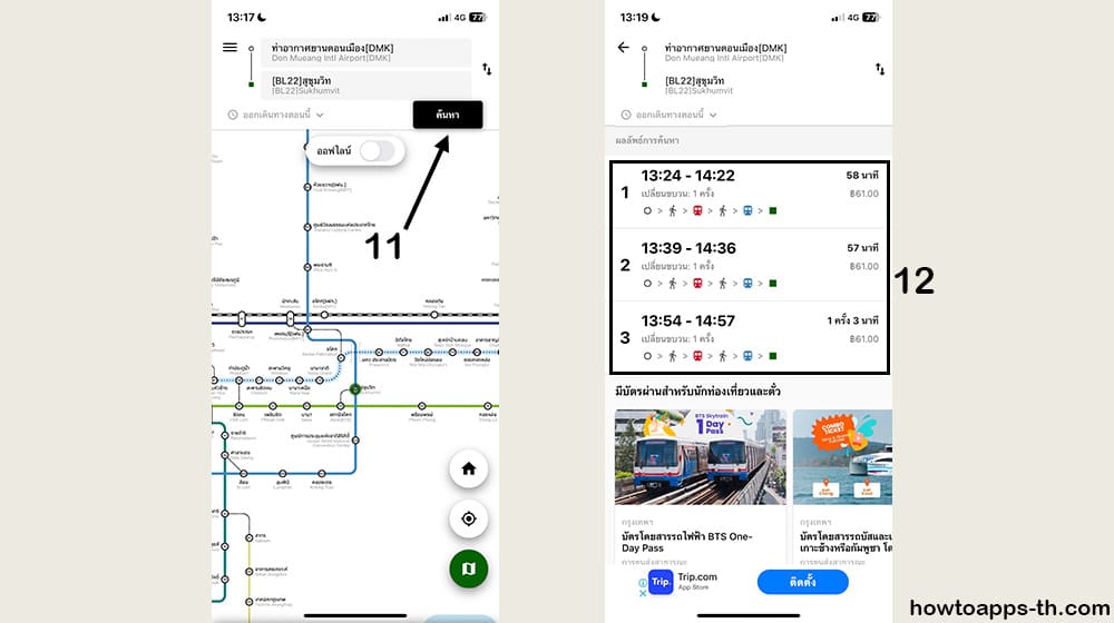 วิธีเช็คสายรถไฟฟ้า พร้อมราคา สำหรับไปจุดหมายปลายทาง